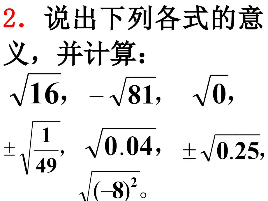 二次根式_ABC教育网_课件_第3页