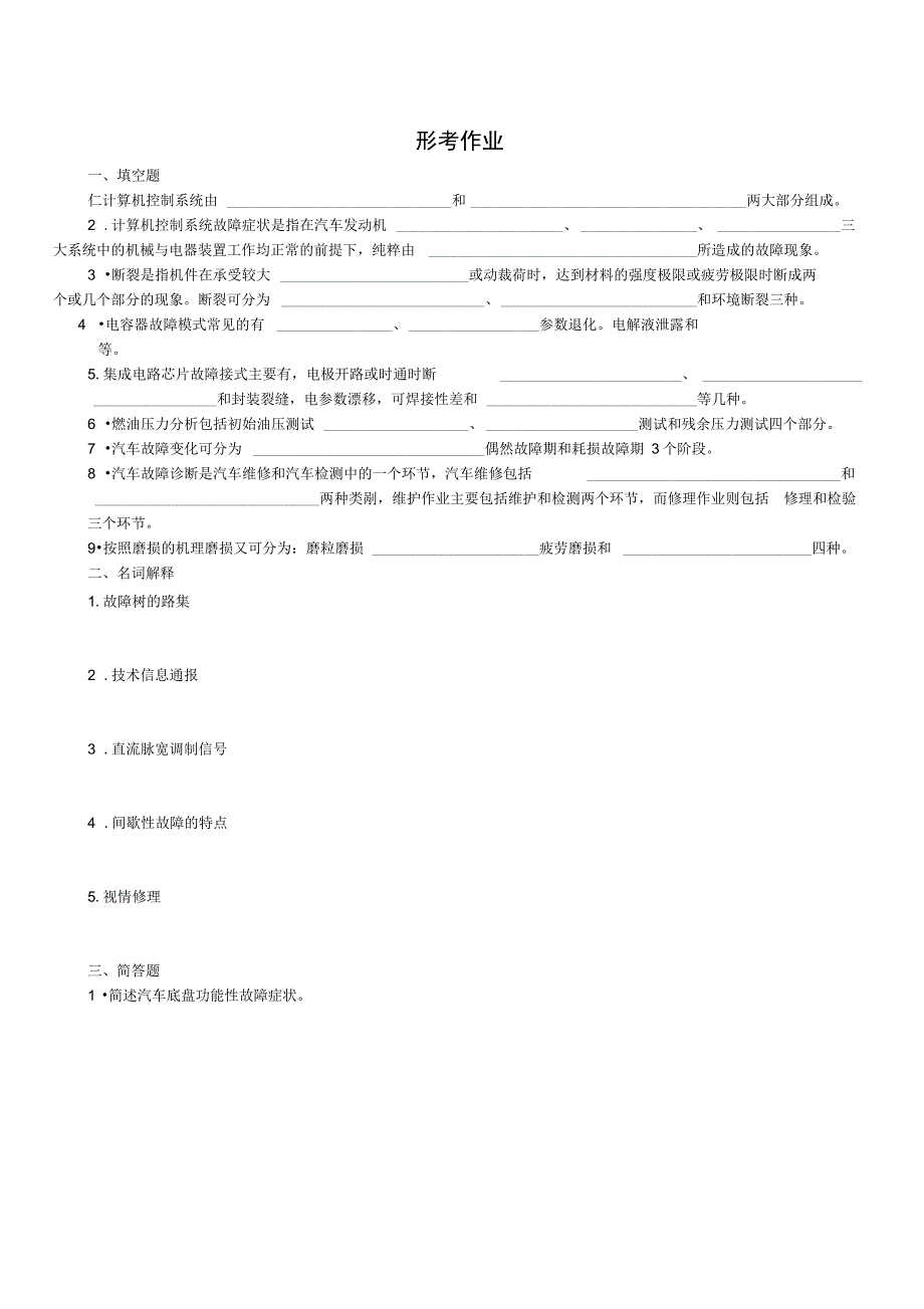 202X年故障诊断形考作业_第4页