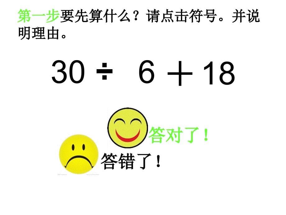 二年级数学下册把两个算式合并成一个综合算式课件_第5页