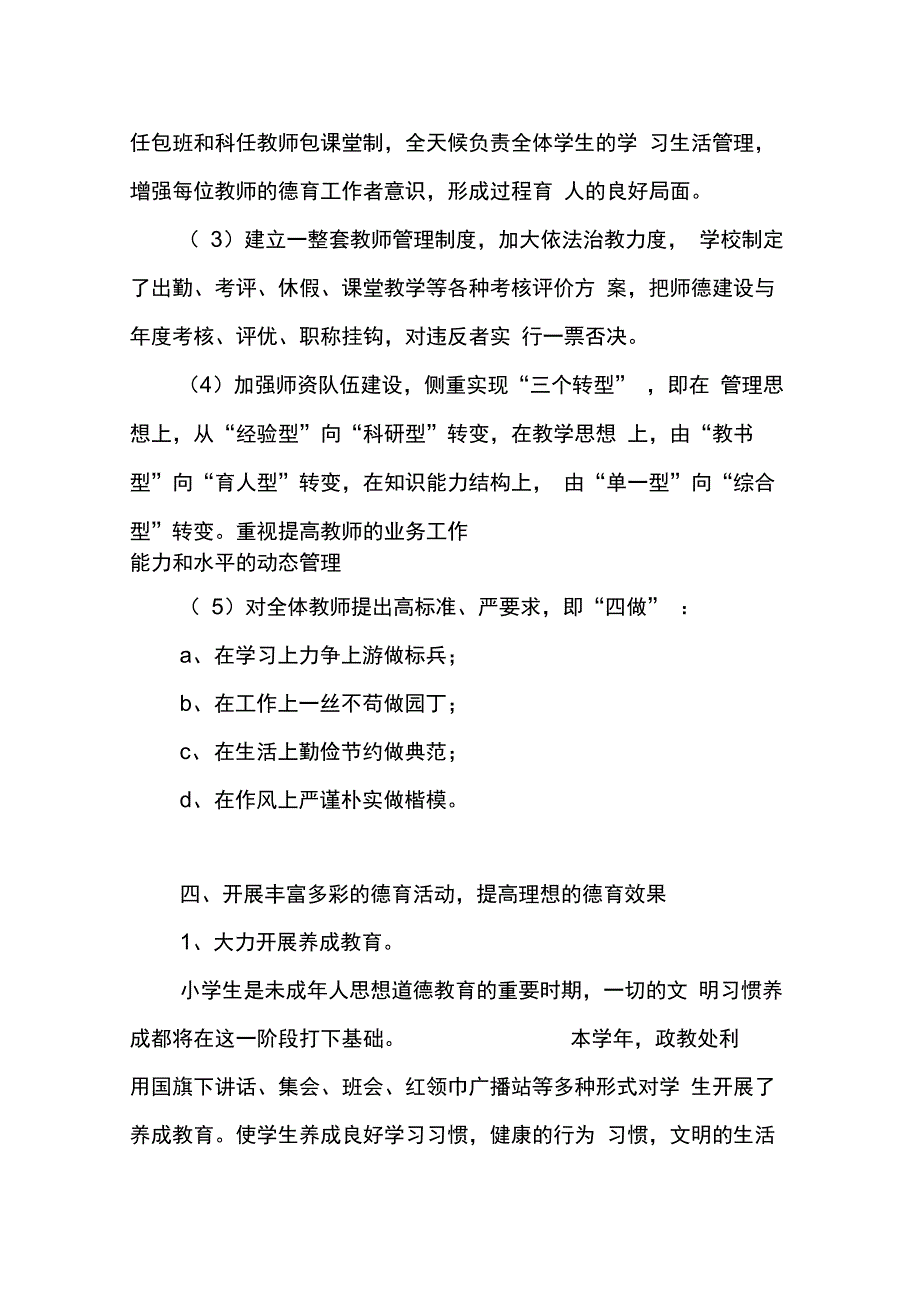 202X年申报德育先进单位材料_第4页