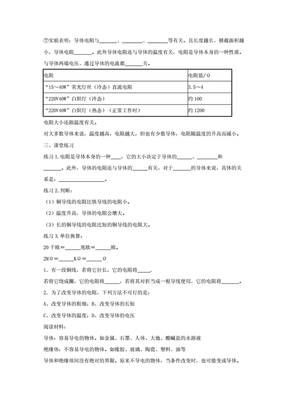 苏科版九年级物理上册第十四章一、电阻 教案._第3页