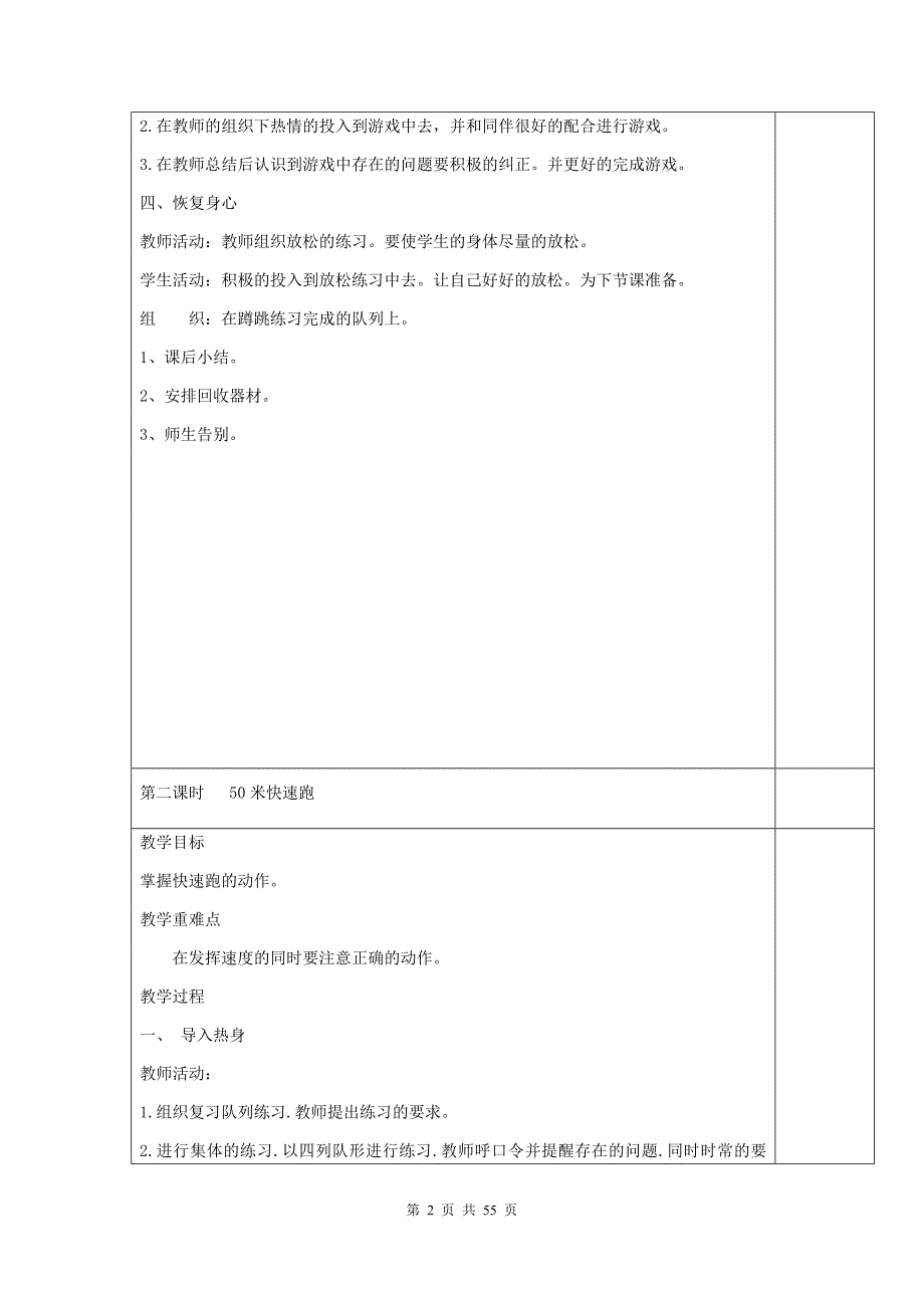 优质实用文档精选——四年级体育上册教案_第2页