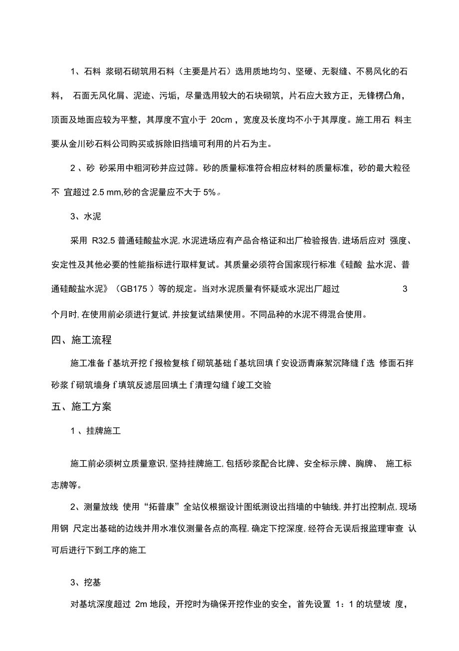 202X年浆砌片石挡土墙施工方案(本项目)_第2页