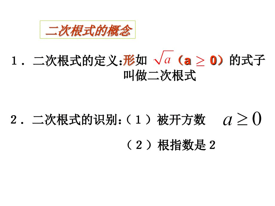 二次根式专题复习课件_第4页