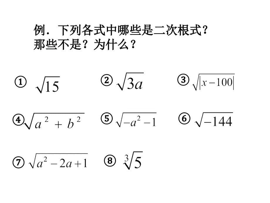 二次根式专题复习课件_第5页