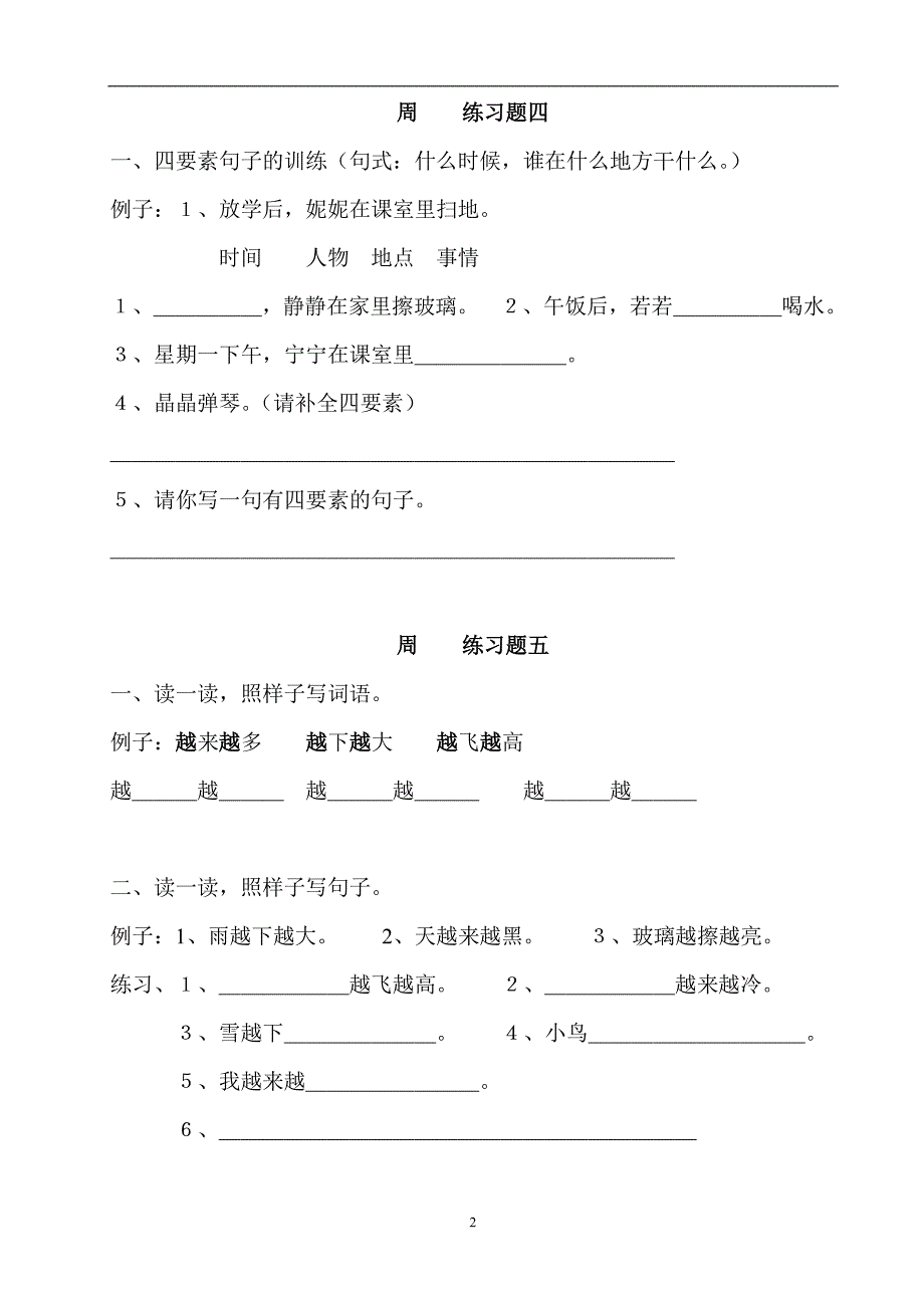 部编版一年级语文上册 句子训练题_第3页