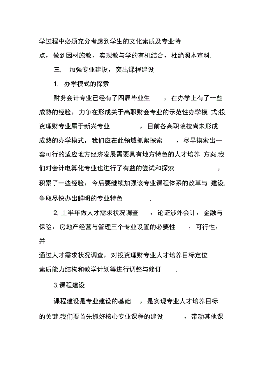 202X年教学工作计划4篇_第3页