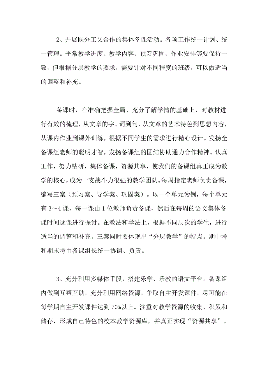 高二下册语文教学计划合集5篇_第3页