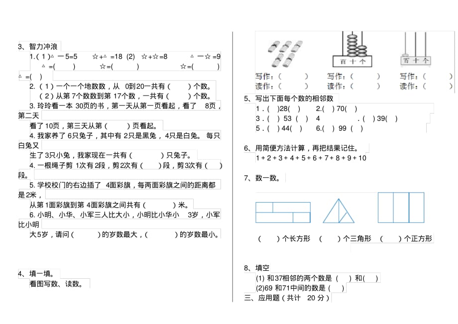 人教版小学一年级数学下册(期中)测试试题(四)_第2页