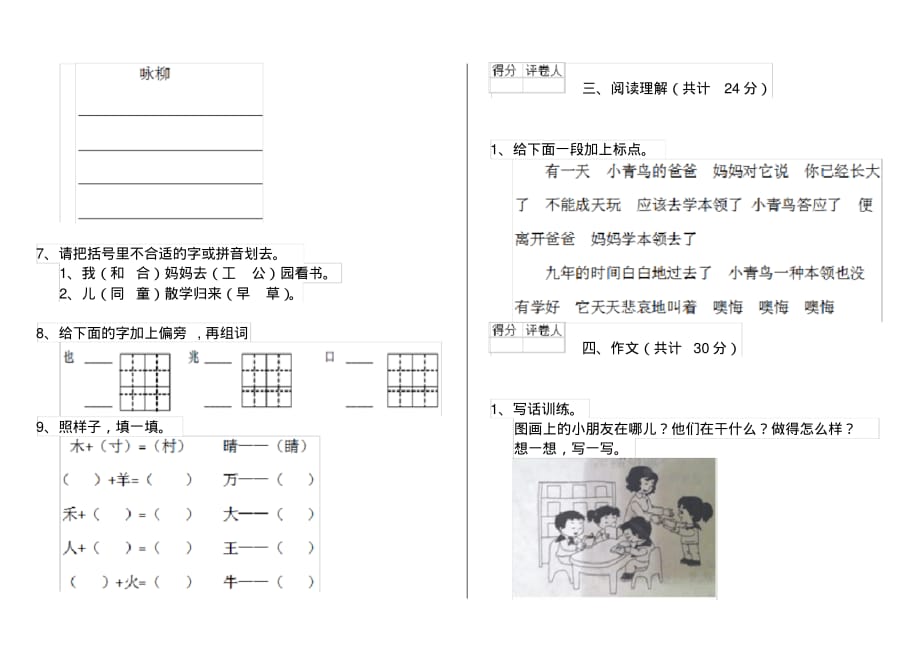 人教版小学一年级语文下册单元练习试题(五)_第2页