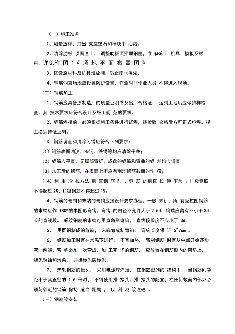 202X年支座垫石和档块施工方案_第4页