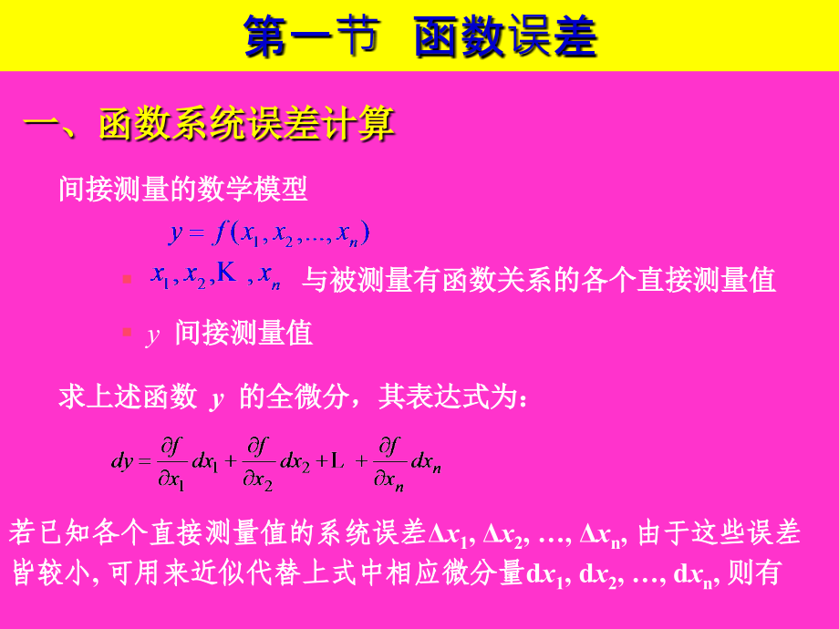 误差理论与数据处理6版(第3章误差的合成与分配1)机械精编版_第3页