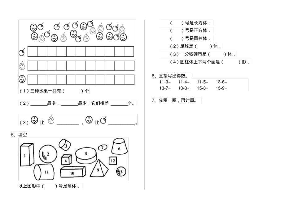 人教版小学一年级数学下册(期中)测试试卷4_第2页