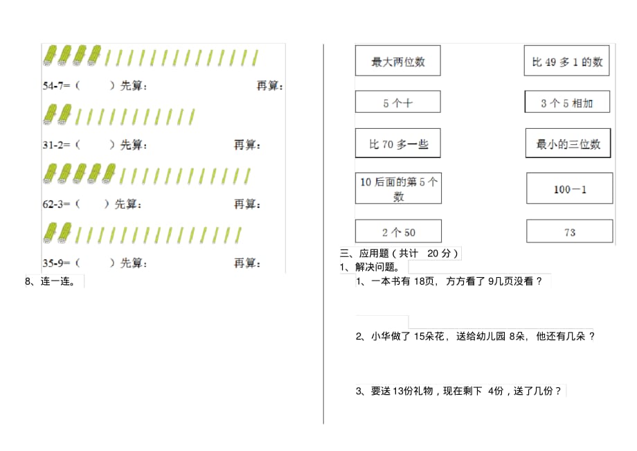 人教版小学一年级数学下册(期中)测试试卷4_第3页