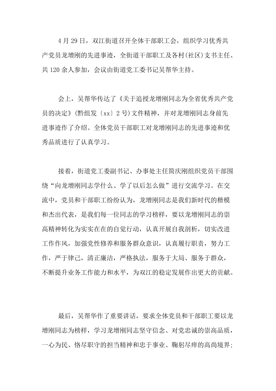 xx学习龙增刚先进事迹心得体会范文_第3页