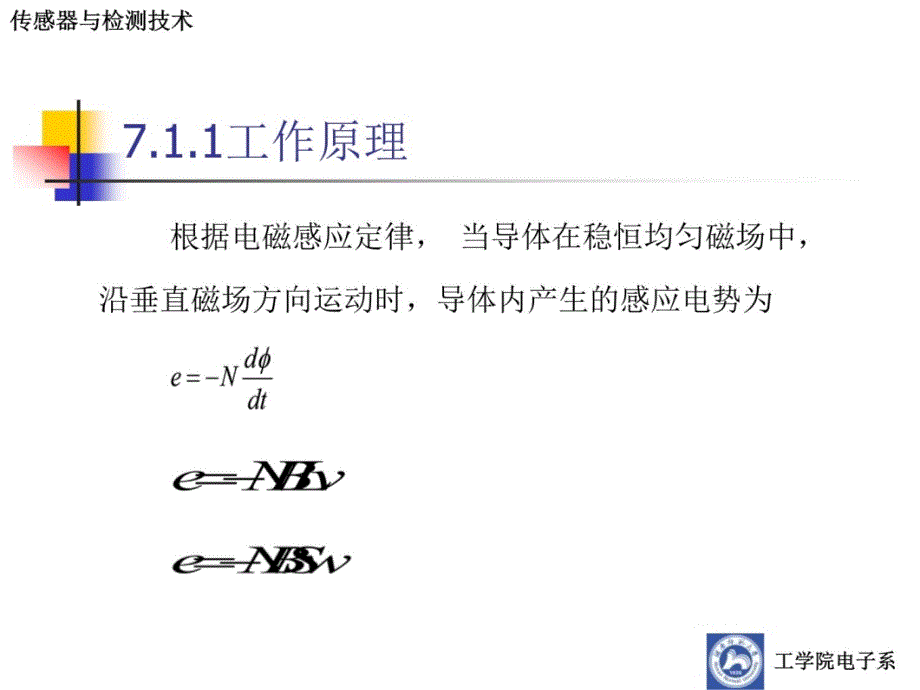 第7章磁敏式传感器培训资料_第4页