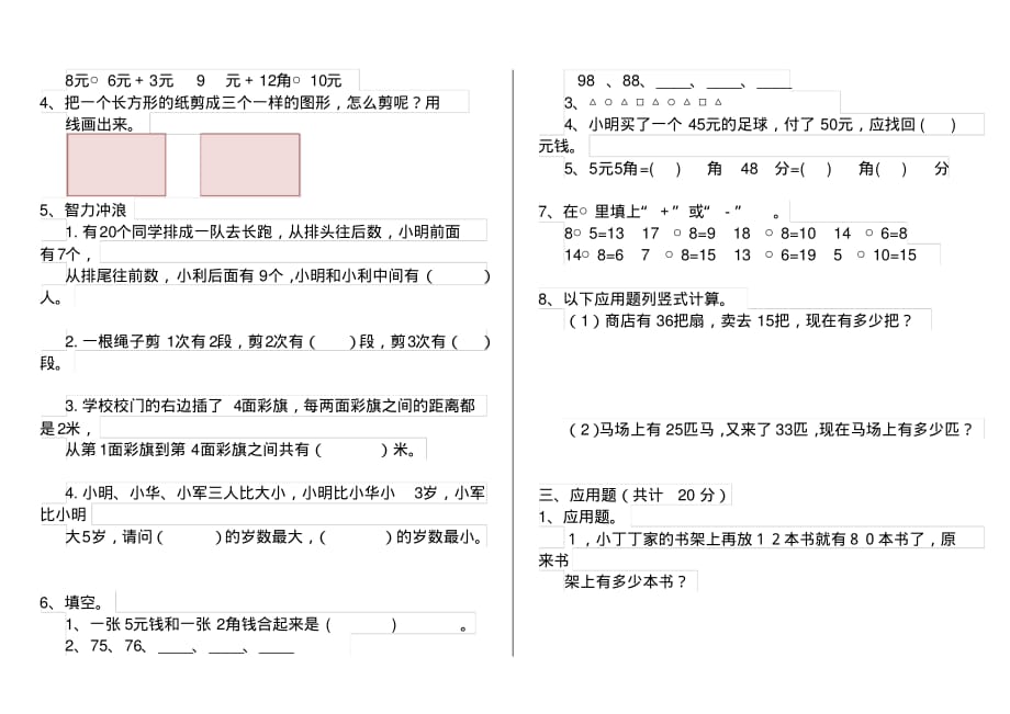 人教版小学一年级数学下册(期中)练习试题四_第2页