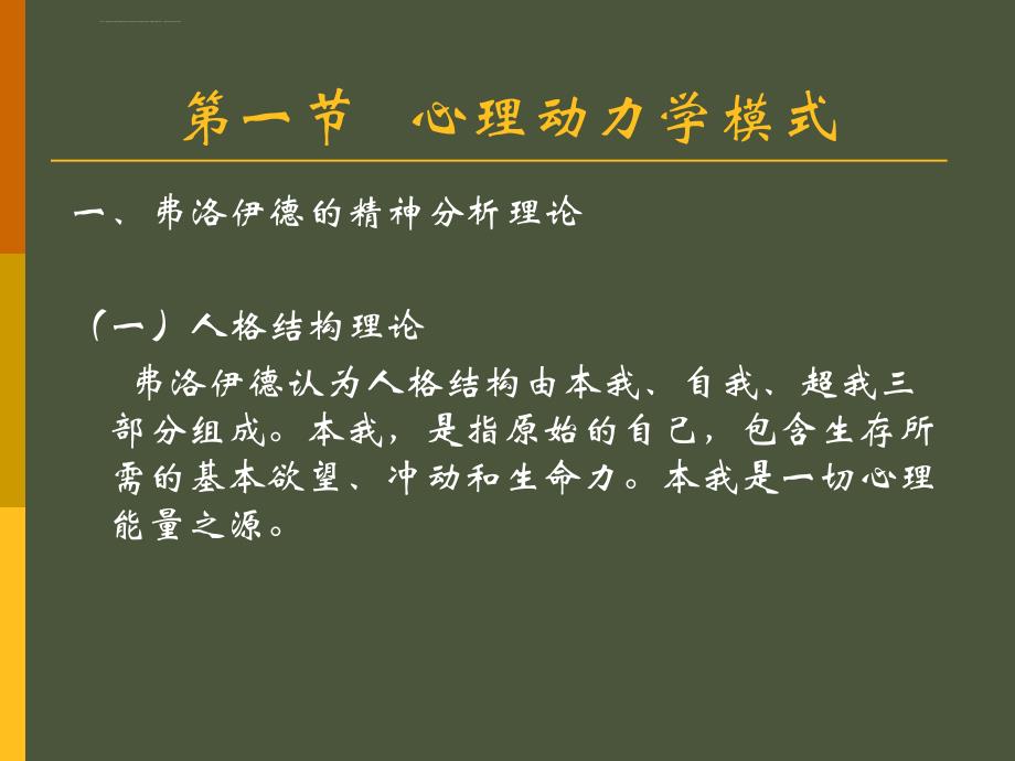 临床心理学的理论模式课件_第1页