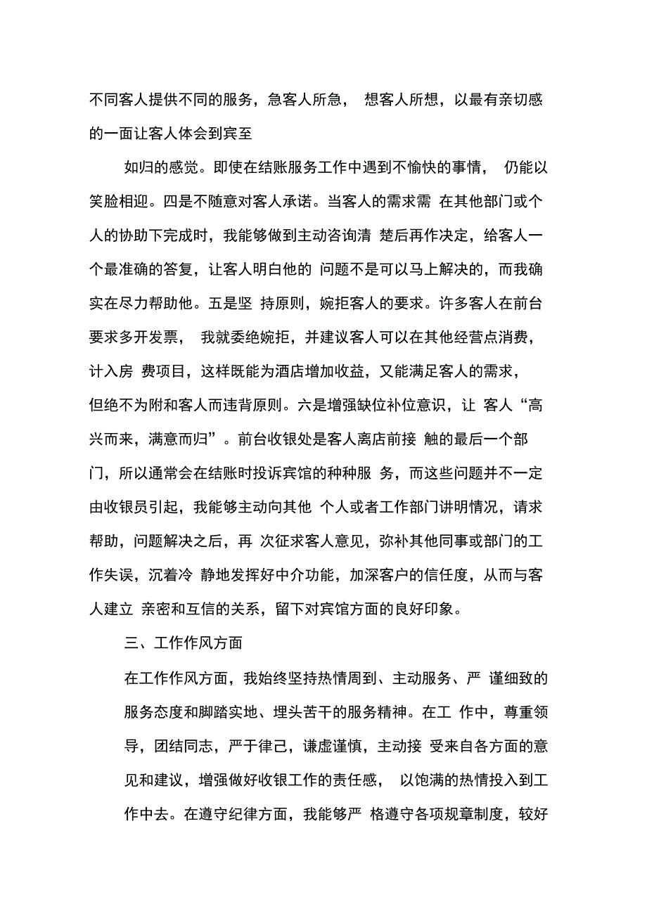 202X年温泉部收银员工作总结_第2页