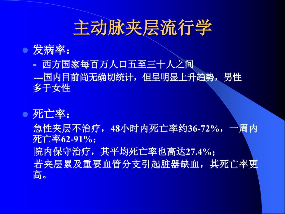 主动脉夹层的诊断和支架治疗课件_第4页