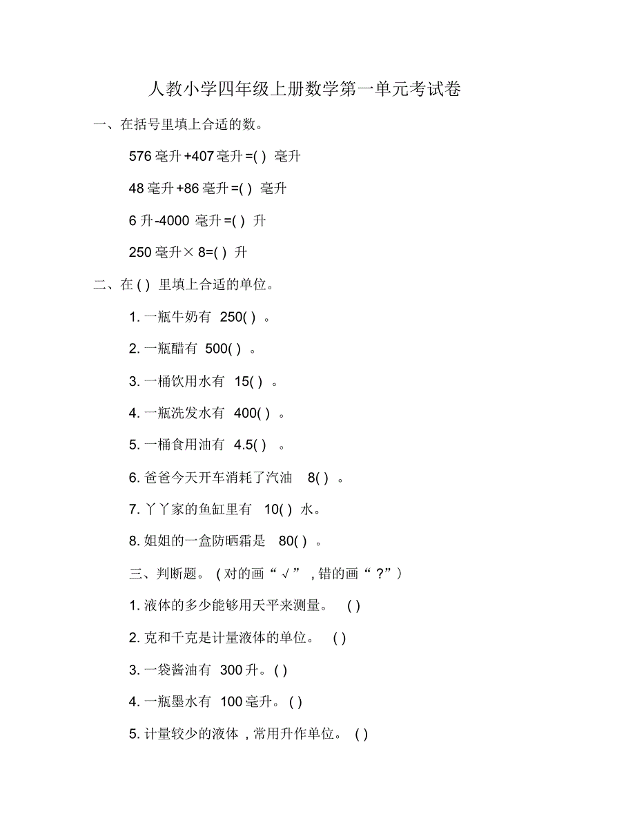 人教小学四年级上册数学第一单元考试卷2后附答案_第1页