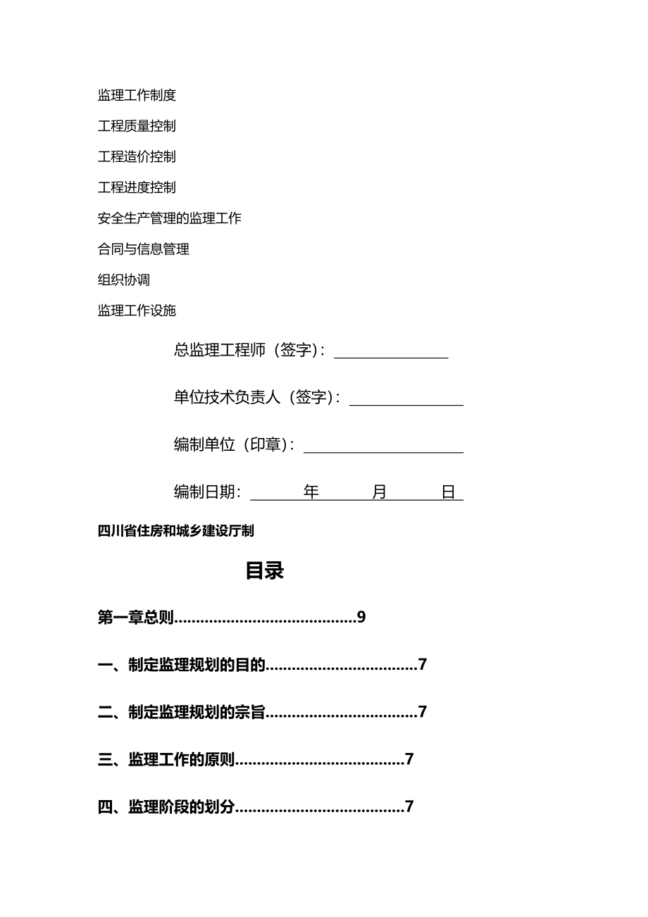 【精品】疾控中心工程工程监理规划_第3页