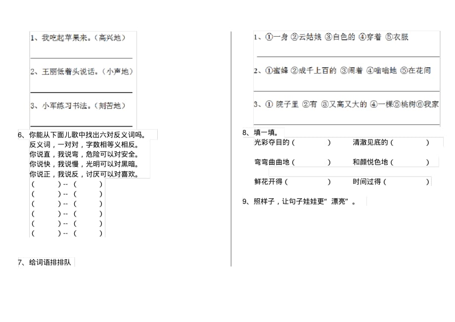 人教版小学一年级语文下册单元练习试卷(二)_第2页