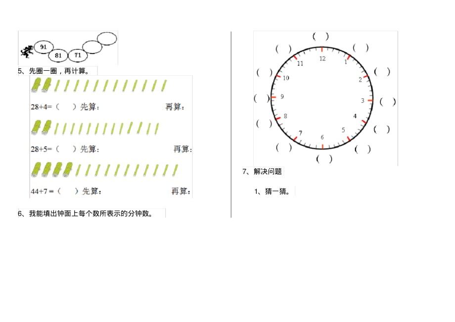 人教版小学一年级数学下册(期中)测试套卷第四套_第2页