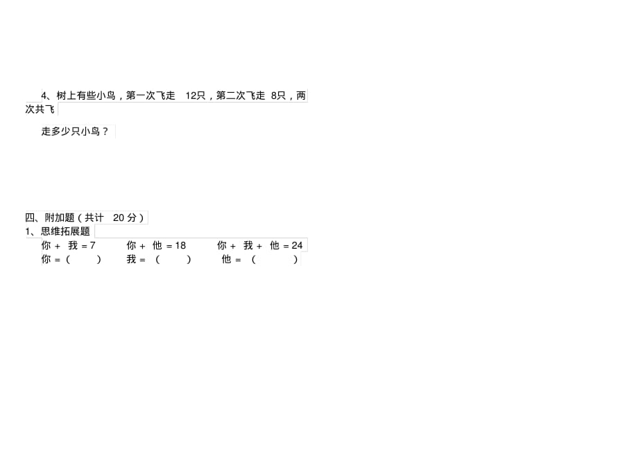 人教版小学一年级数学下册(期中)测试套卷第四套_第4页