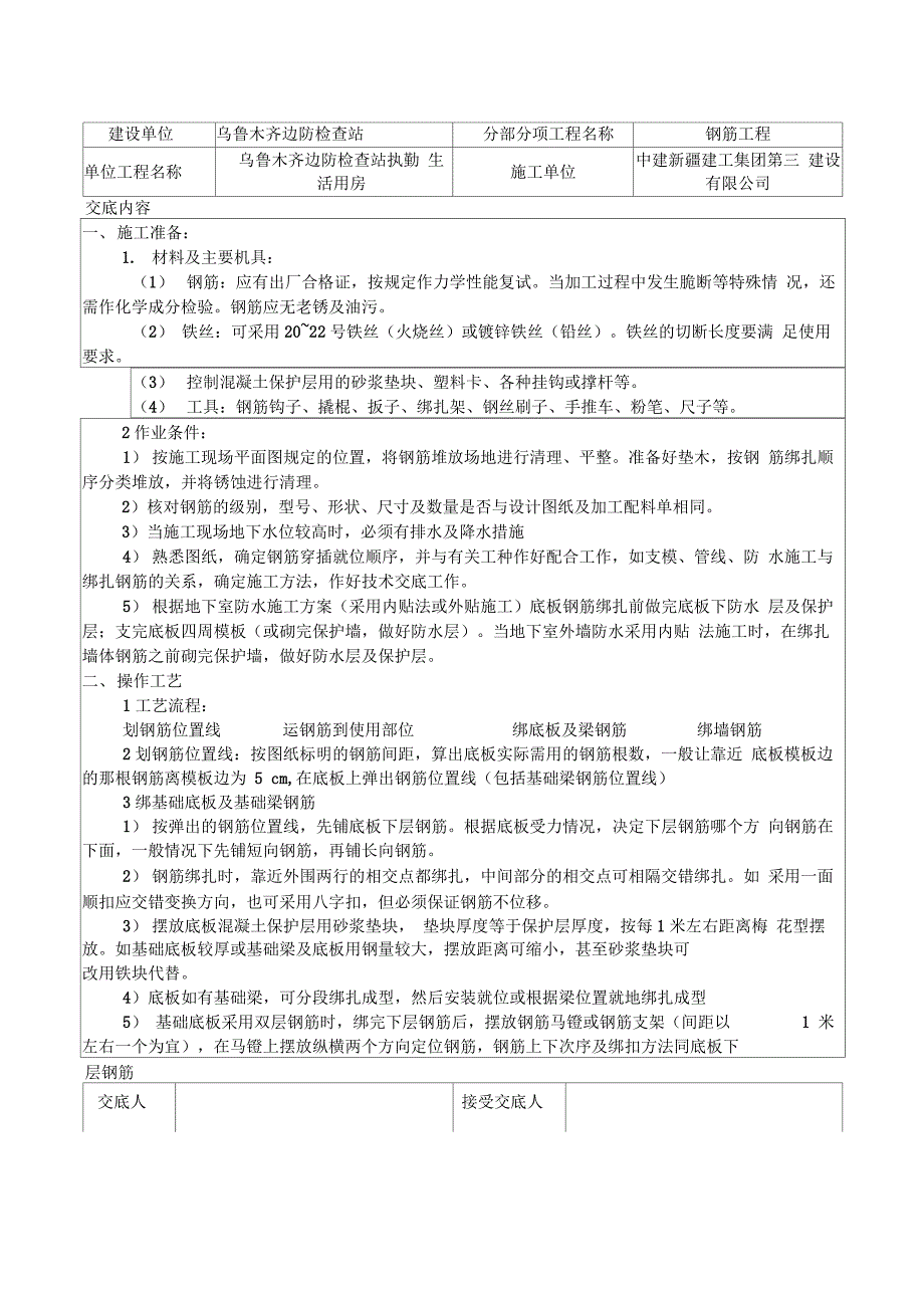 202X年模板钢筋混凝土工程施工技术交底记录(使用)_第4页