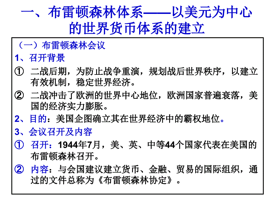 二轮复习：第八单元当今世界经济的全球化课件_第4页