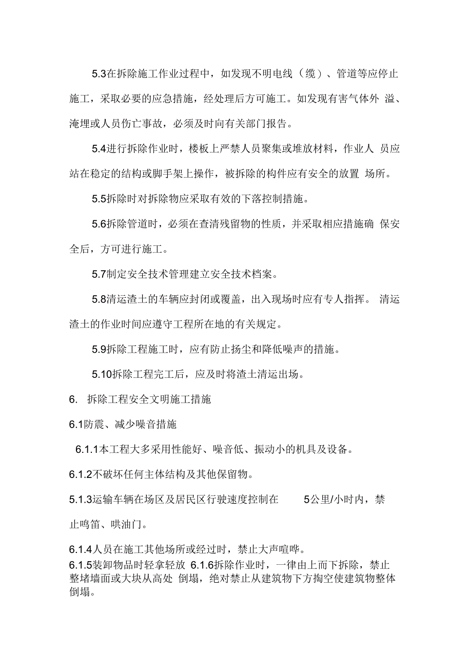 202X年房建拆除工程施工方案_第3页