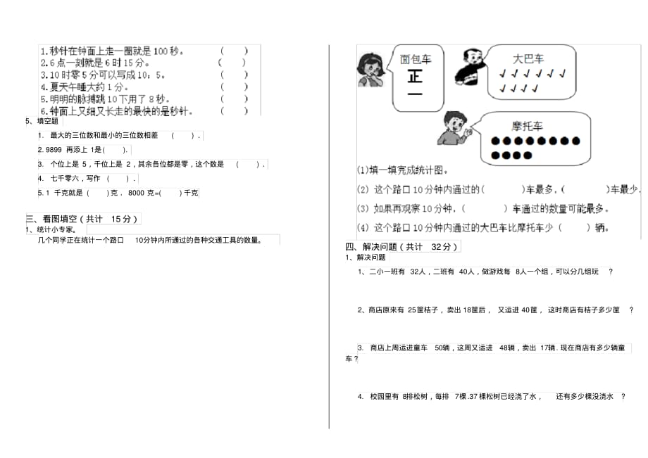 冀教版小学二年级数学下册暑假作业练习无答案_第2页