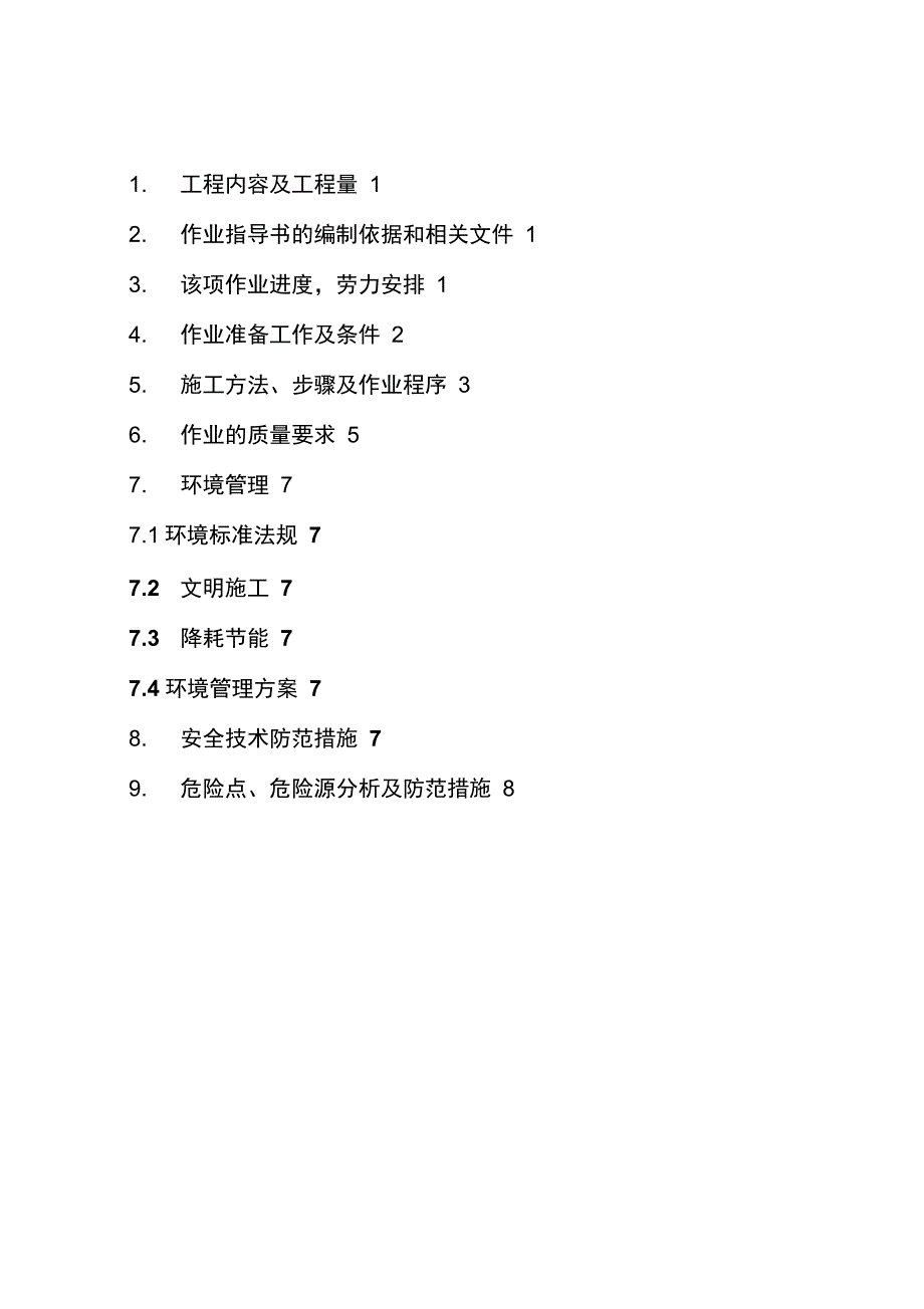 202X年房真空负压除尘管道施工作业指导书_第1页