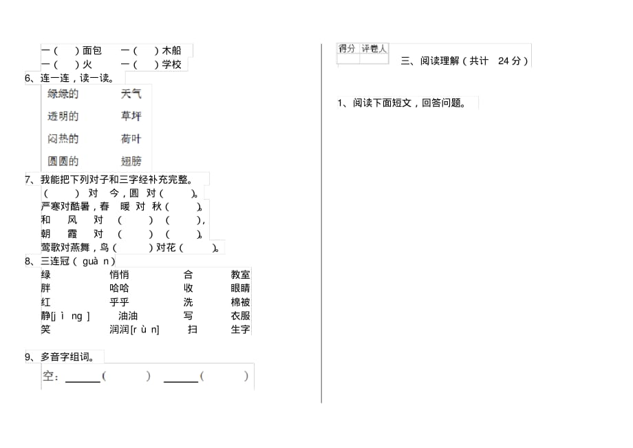 人教版小学一年级语文下册周末作业试题7_第2页