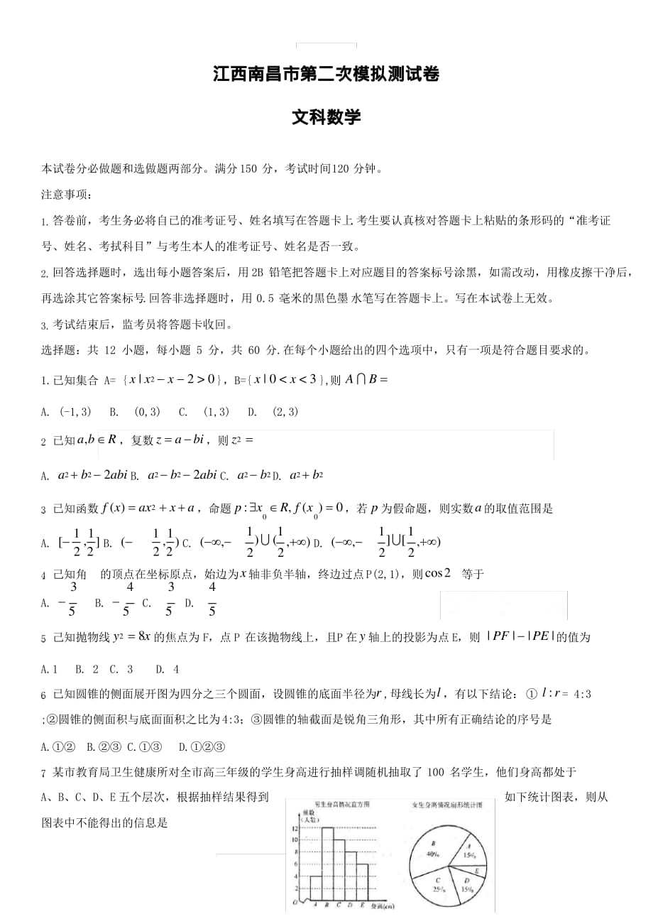 江西省南昌市2019届高三二模考试数学【文】试卷【有答案】_第1页