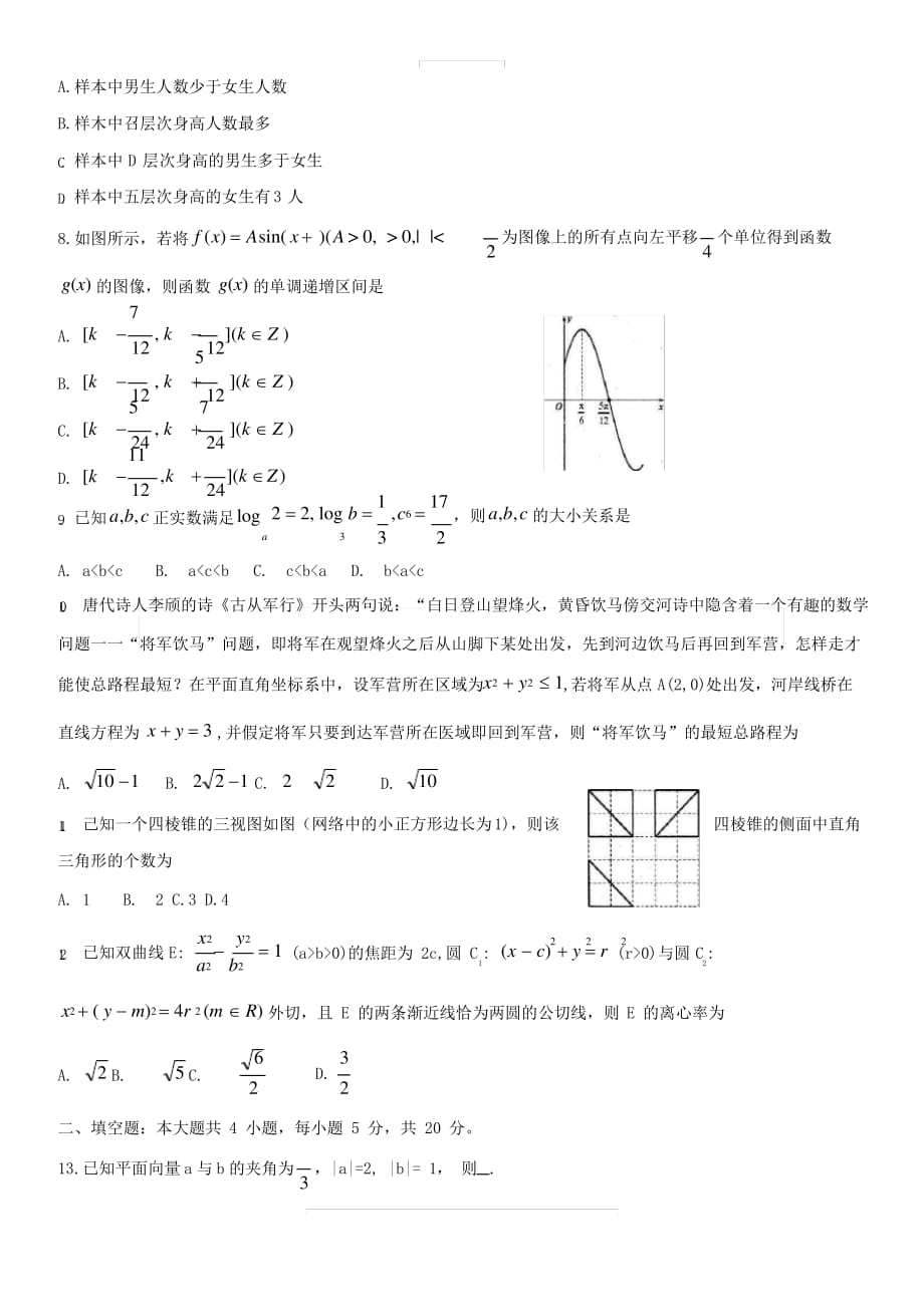 江西省南昌市2019届高三二模考试数学【文】试卷【有答案】_第2页