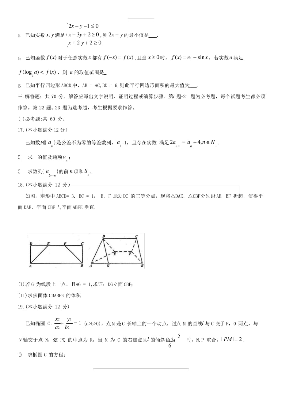 江西省南昌市2019届高三二模考试数学【文】试卷【有答案】_第3页