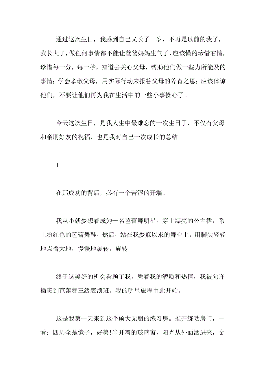 中考满分作文写事500字范文_第4页