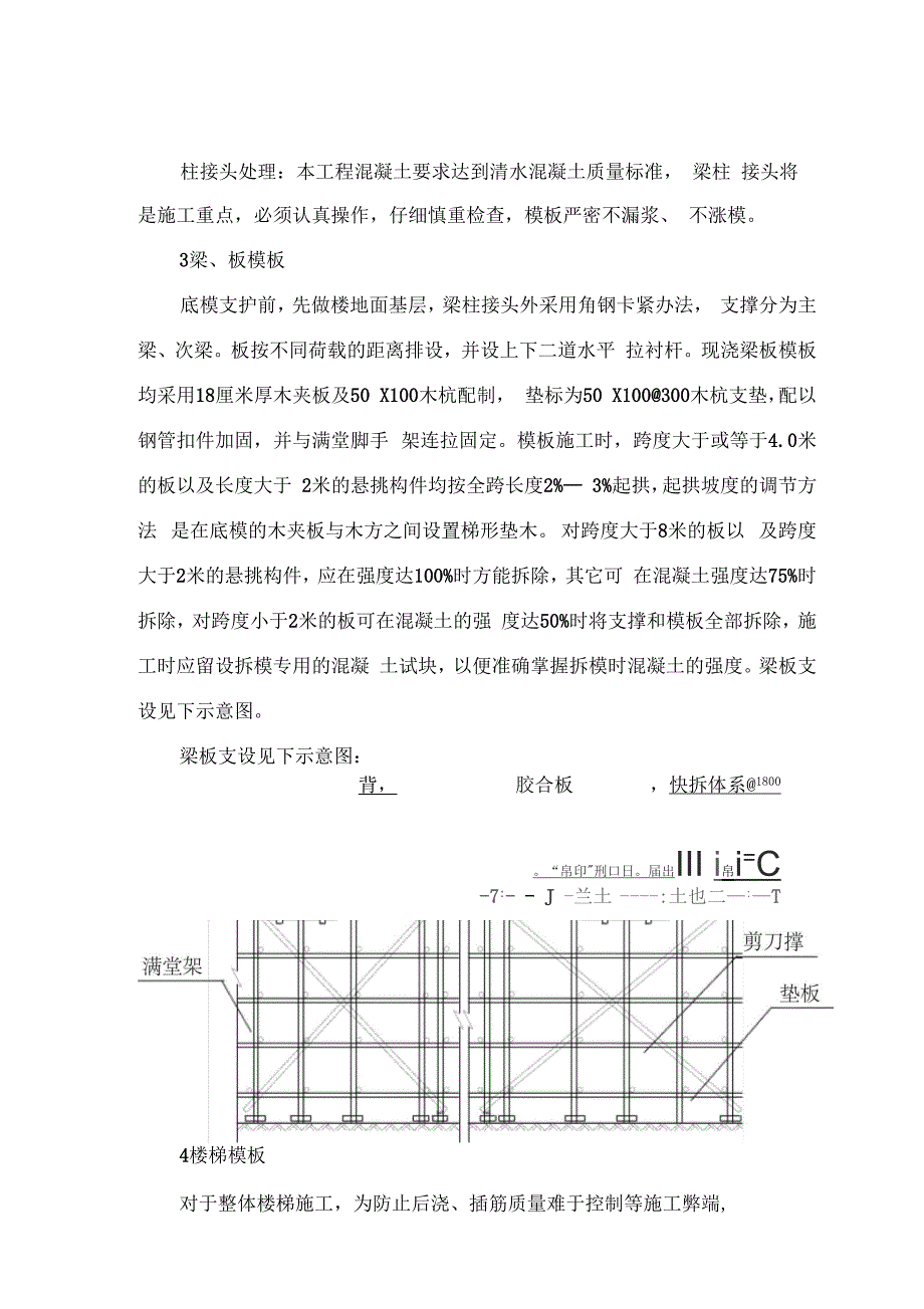 202X年模板工程专项施工方案报审表_第4页