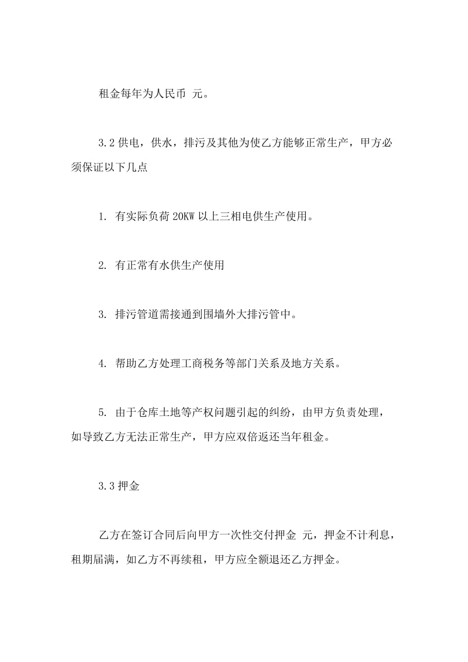 仓库租房合同协议书范文_第2页