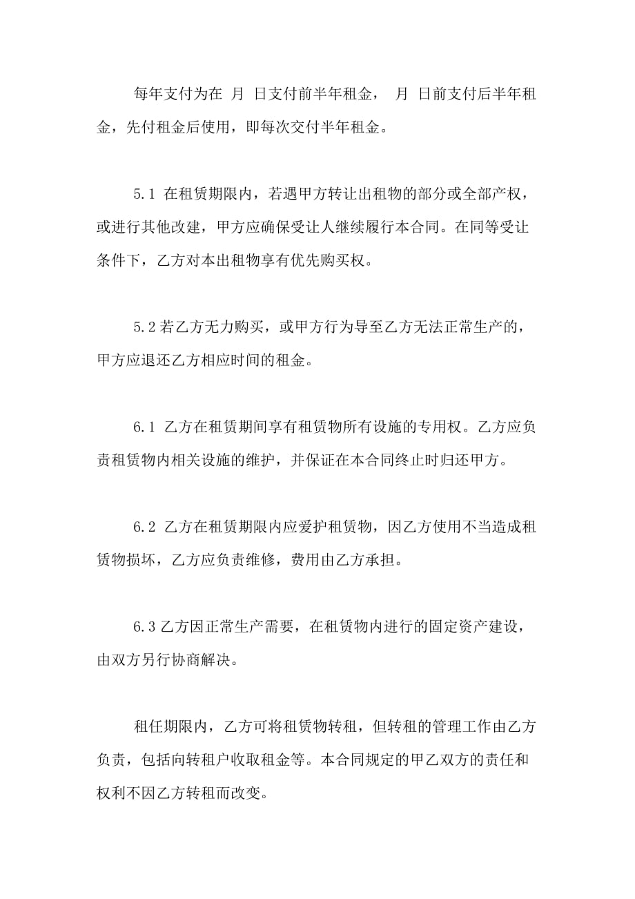 仓库租房合同协议书范文_第3页