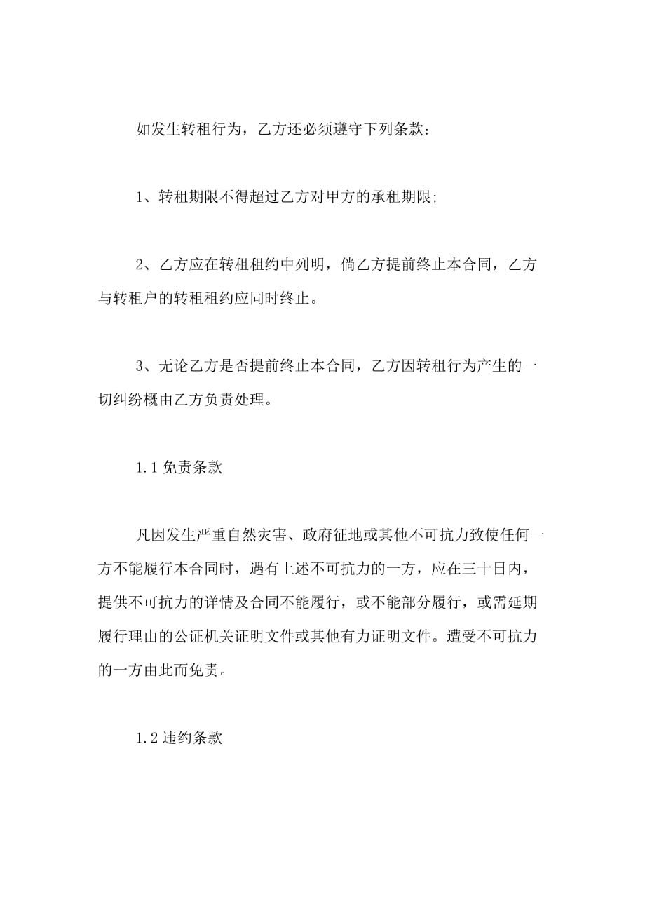 仓库租房合同协议书范文_第4页