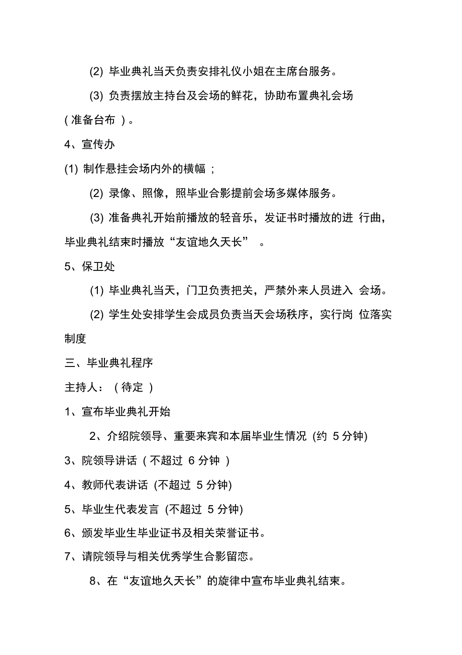 202X年毕业典礼活动策划方案_第2页