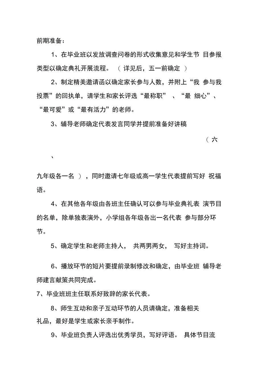 202X年毕业典礼活动策划方案_第4页