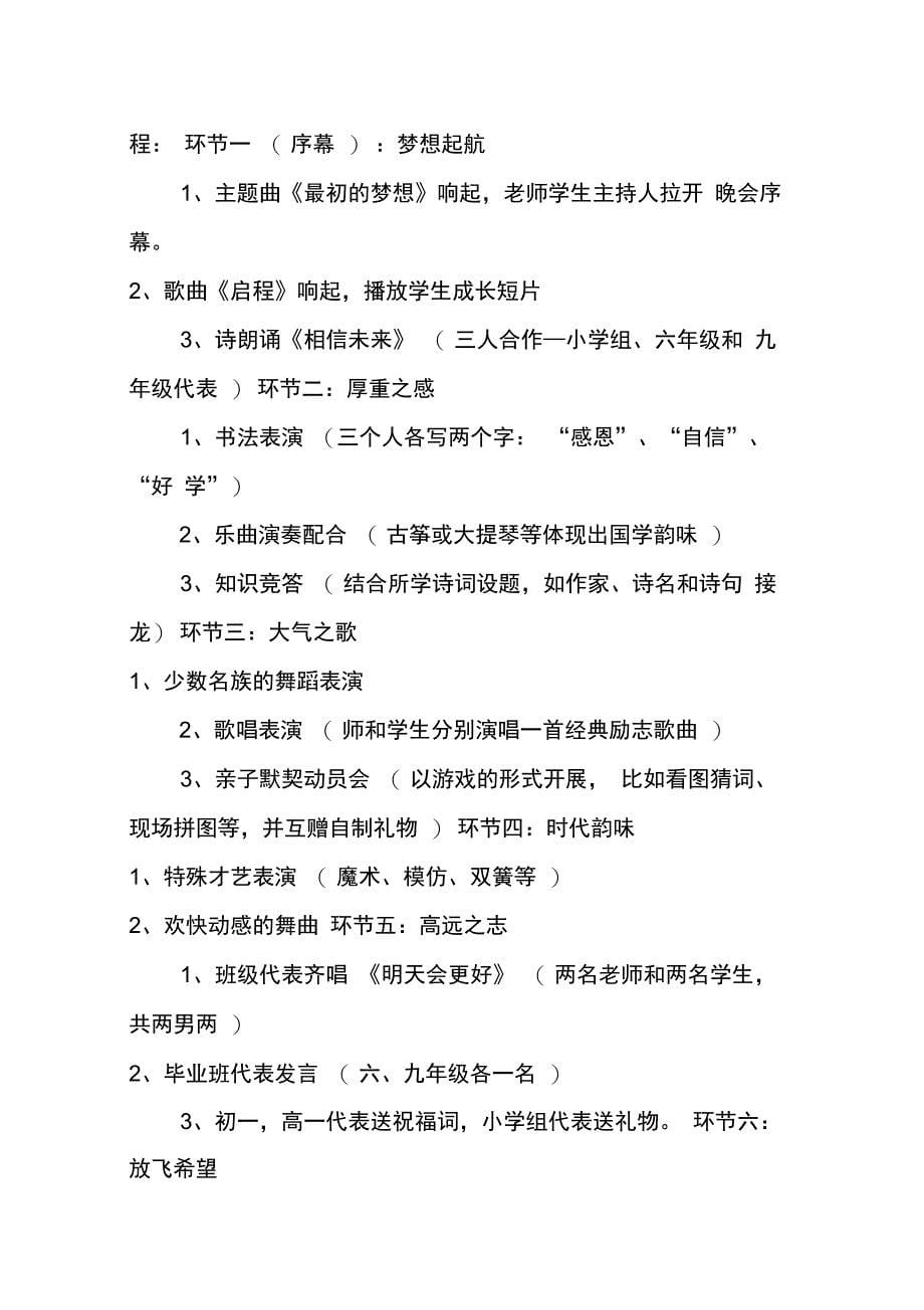 202X年毕业典礼活动策划方案_第5页