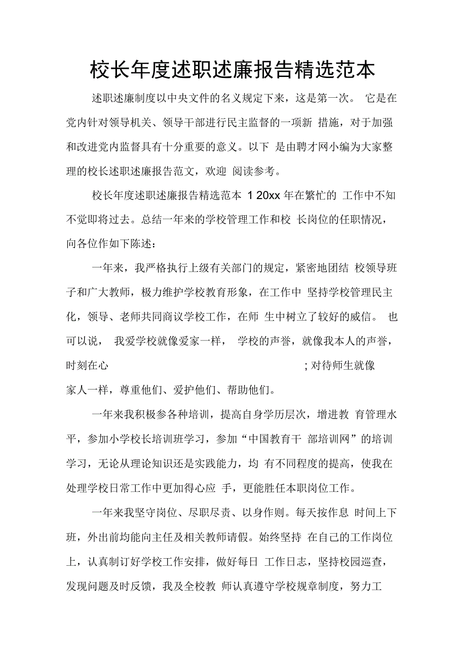 202X年校长年度述职述廉报告精选范本_第1页