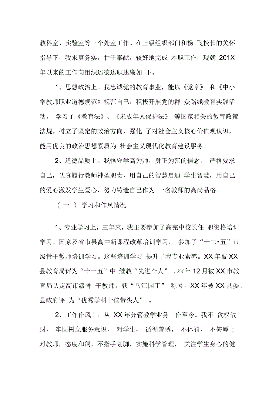 202X年校长年度述职述廉报告精选范本_第4页