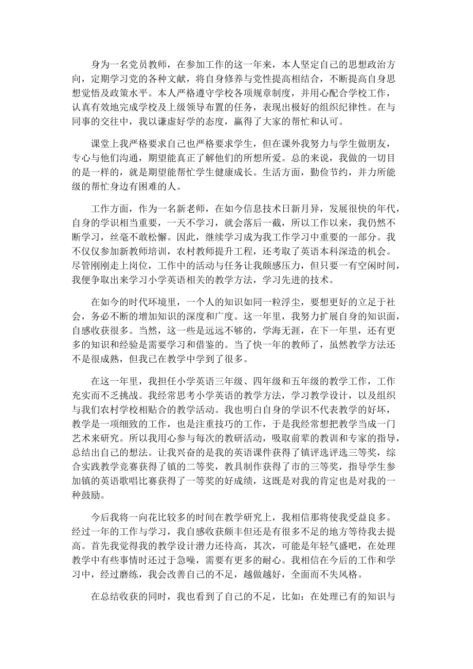 新教师工作心得体会例文荟萃_第4页