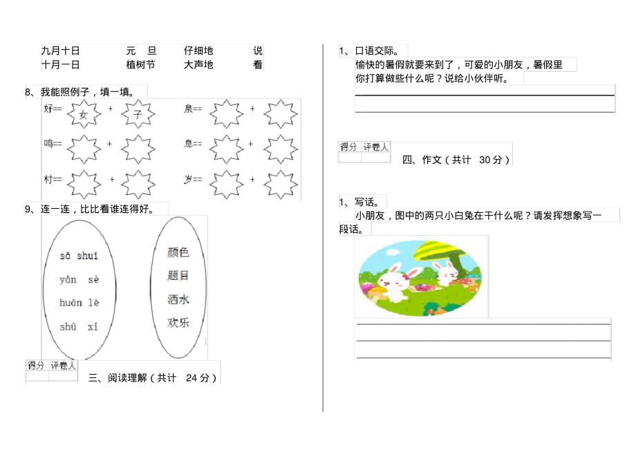 人教版小学一年级语文下册周末练习试题一_第3页